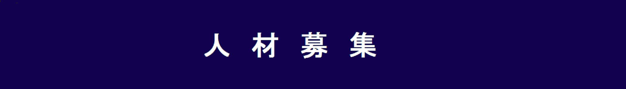 14期で16憶円超の実績